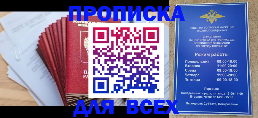 временная регистрация для всех в Бутурлиновке